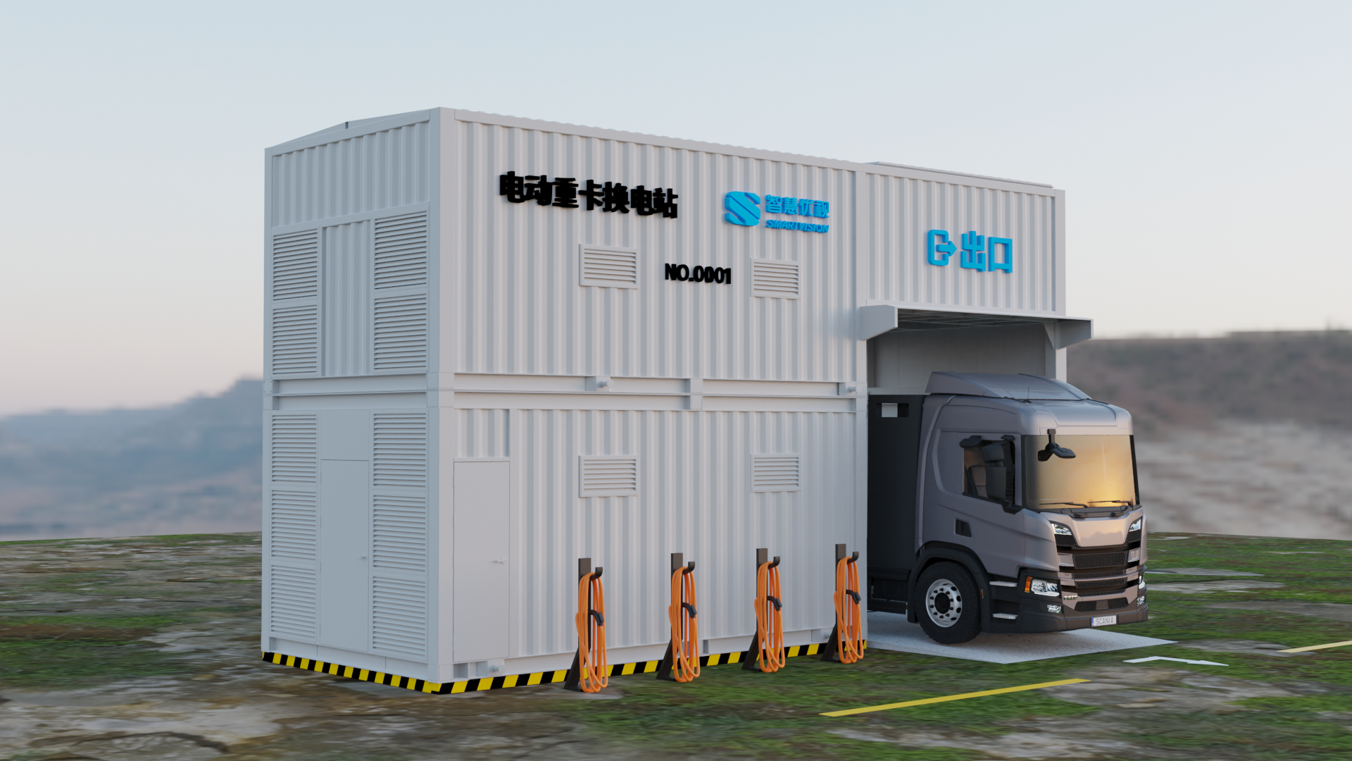 重卡換電解決方案